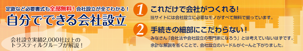 自分でできる会社設立 定款など必要書式も全部無料!会社設立が全てわかる!
